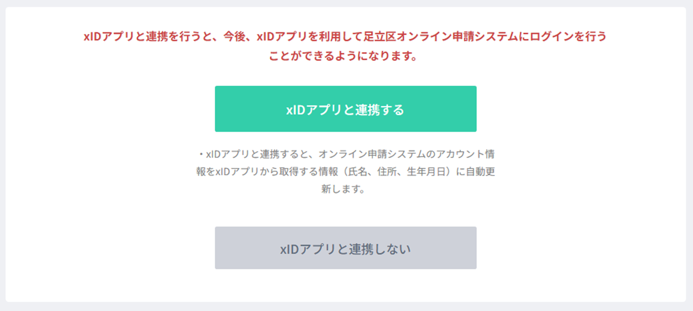 マイナンバーカード署名用電子証明書による本人確認 | 足立区